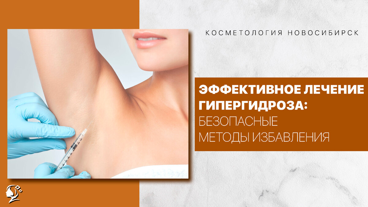 повышенного потоотделения. гипергидроз (повышенное потоотделение).