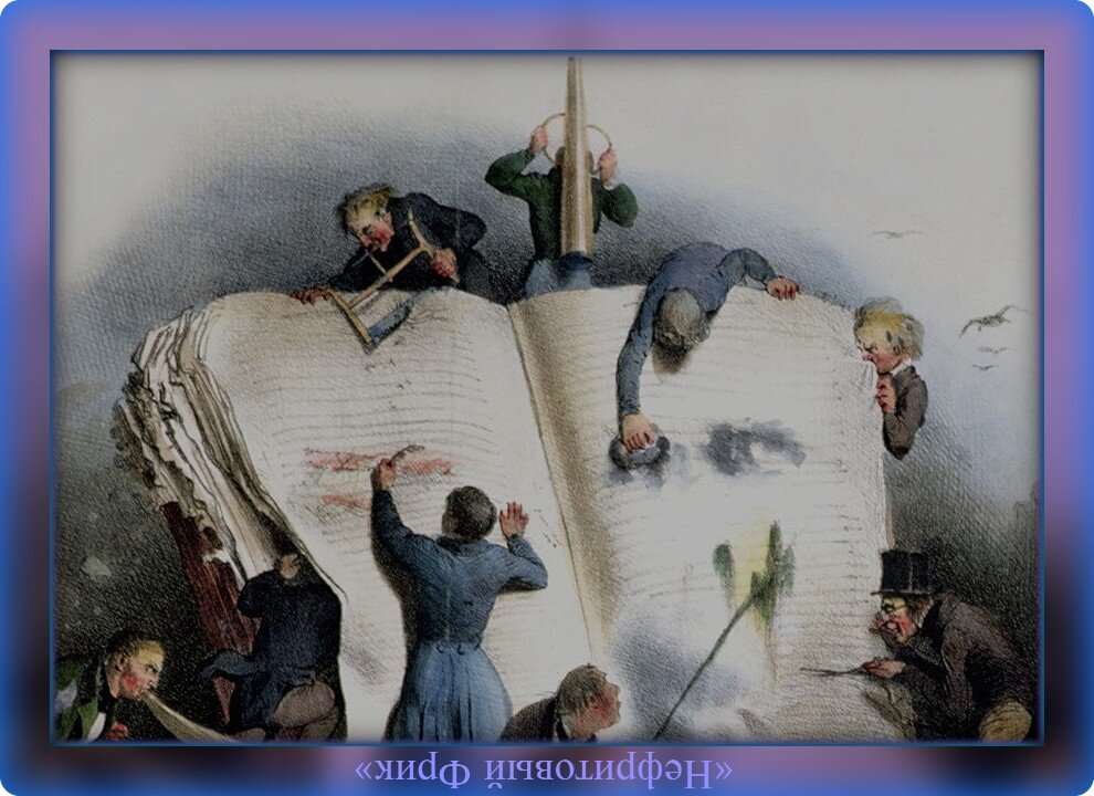 Иллюстрация из Яндекса. Как может судить о яичнице тот, кто не сам не способен снести яйца?