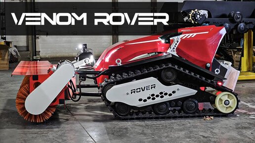 Робот снегоуборщик Venom ROVER