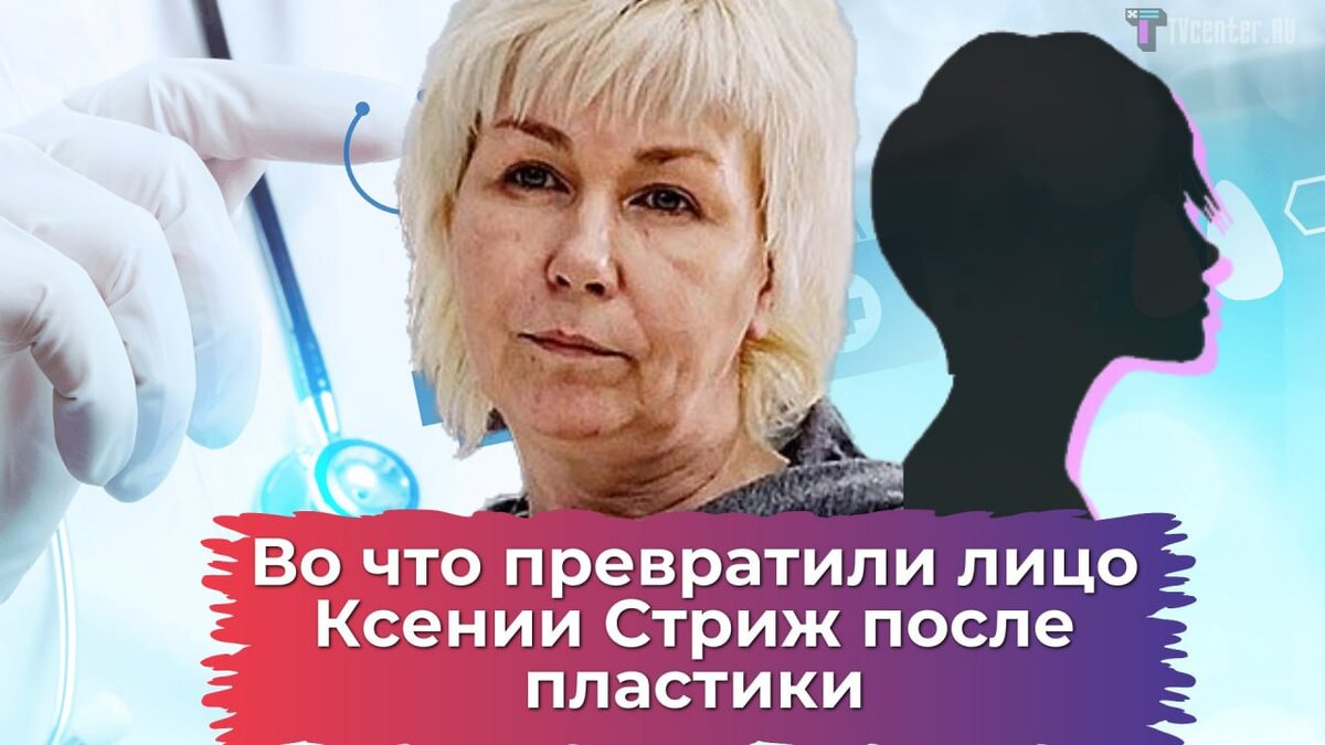 50-летняя Ксения Стриж кардинально преобразилась, сделав пластику - ФОТО 1news.a