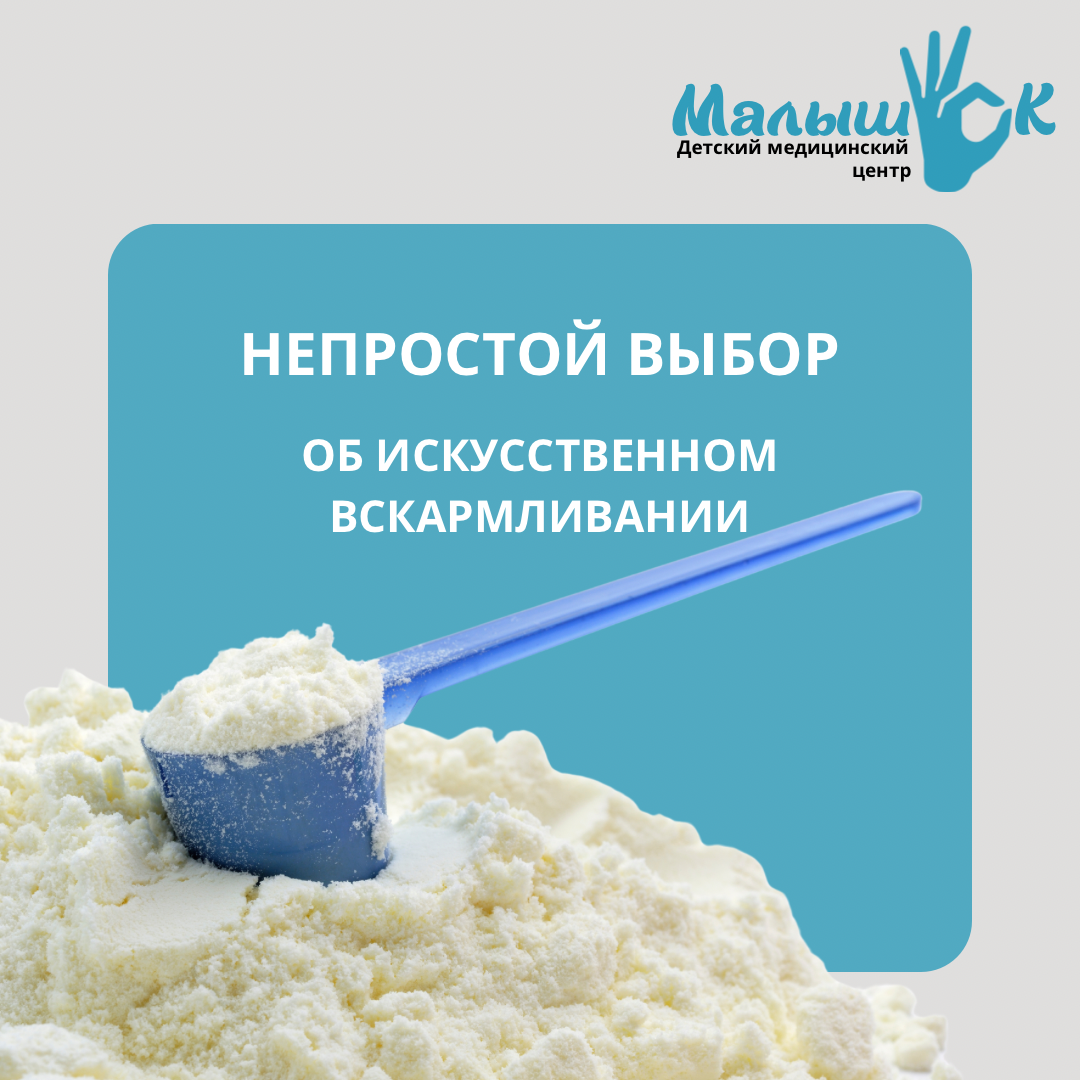 Как правильно выбрать детскую молочную смесь?