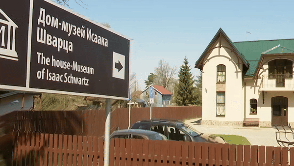 Дом Музей имени Исаака Шварца в пг. Сиверский.
