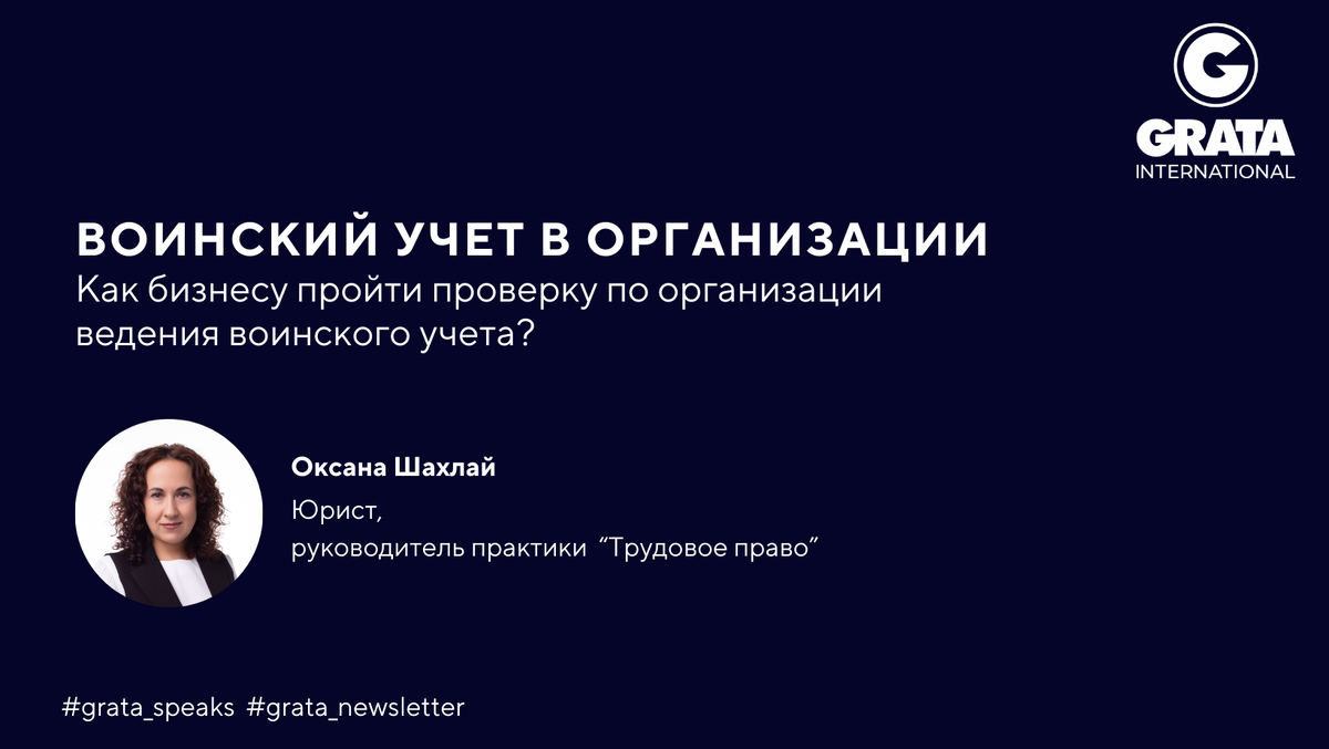 Воинский учет в организации. Как пройти проверку военкомата? | GRATA  International, Belarus | Дзен