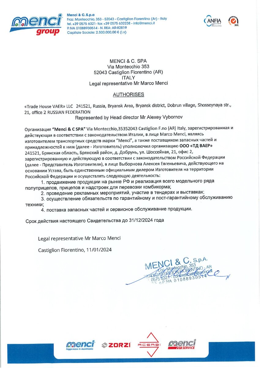 Сертификат подтверждающий эксклюзивное дилерство