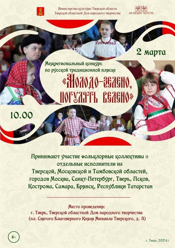 Пляшут все! В Твери мастерство покажут исполнители из Татарстана, Москвы, Пскова, Костромы