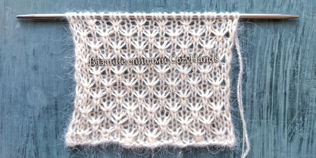 Нежный узор со звездочками для вязания женских и детских ихделий