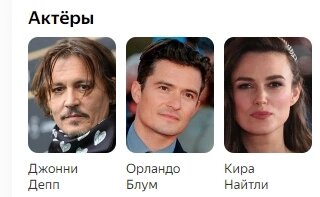 Скриншот сделан с сайта КиноПоиск 