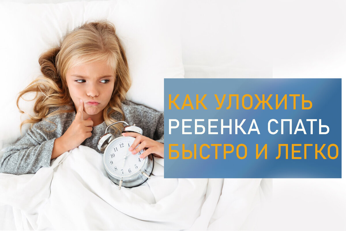 Ребенок долго засыпает. Ребенок долго засыпает