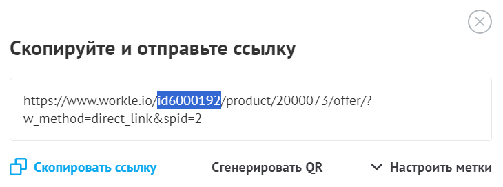 Важно! Чтобы ID остался при ссылке и заявка была закреплена за вами, она должна оформляться в пределах одной партнерской страницы. В случае сворачивания или закрытия страницы браузера, ID будет утерян и заявка не закрепится за вашим аккаунтом.