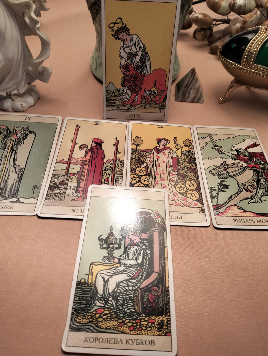 Полный расклад