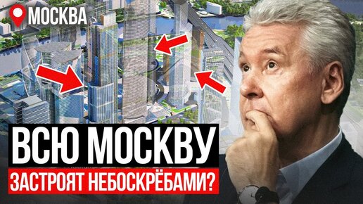 СПЛОШНЫЕ НЕБОСКРЁБЫ В СТОЛИЦЕ? | ДРАКА ЗА ЗАБОР