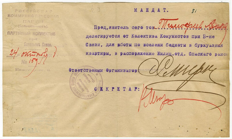 Мандат, дающий право его владельцу вселять рабочих в квартиры буржуазии