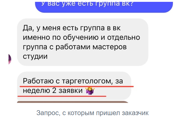 Таргетолог ВК для школ перманентного макияжа 
