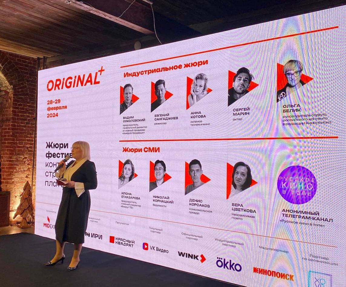 Кадр с открытия III Фестиваля контента стриминговых платформ ORIGINAL+ | Telegram-канал «ORIGINAL+»