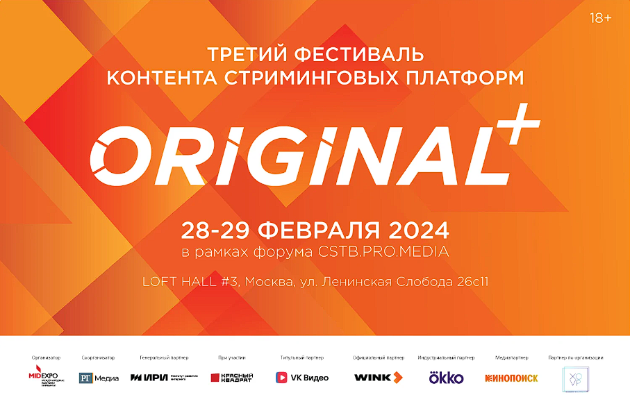 Баннер III Фестиваля контента стриминговых платформ ORIGINAL+ | Telegram-канал «ORIGINAL+»