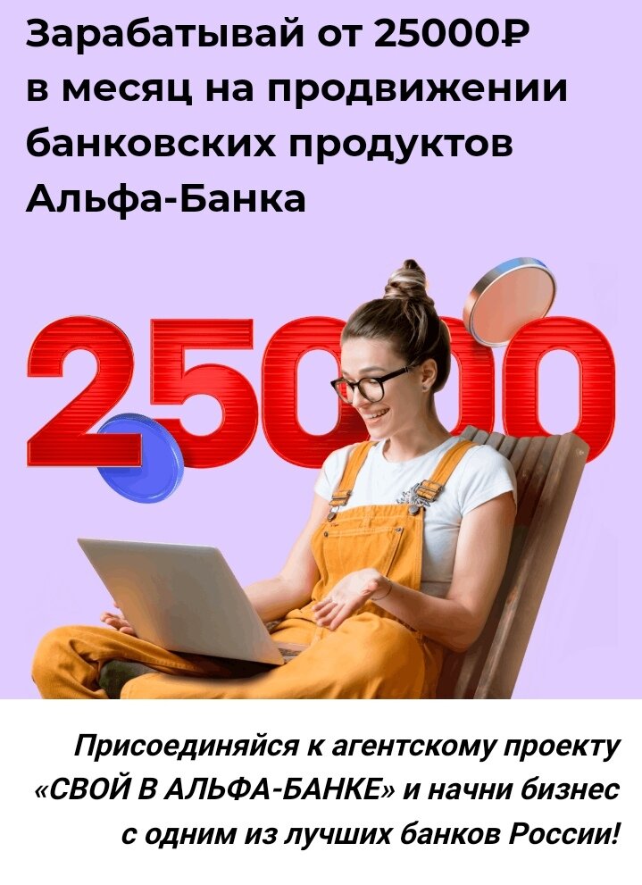 Партнёрка от Альфа банка 