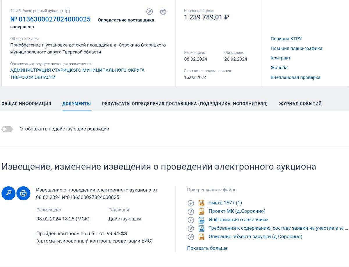 #ппми #деревнясорокино #детскаяплощадка #тверскаяобласть