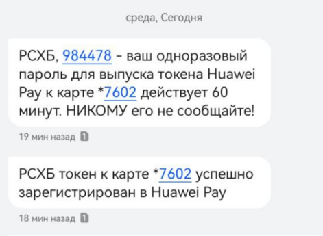 Добавление карт в Huawei Pay работает, но пользоваться ими можно только за рубежом