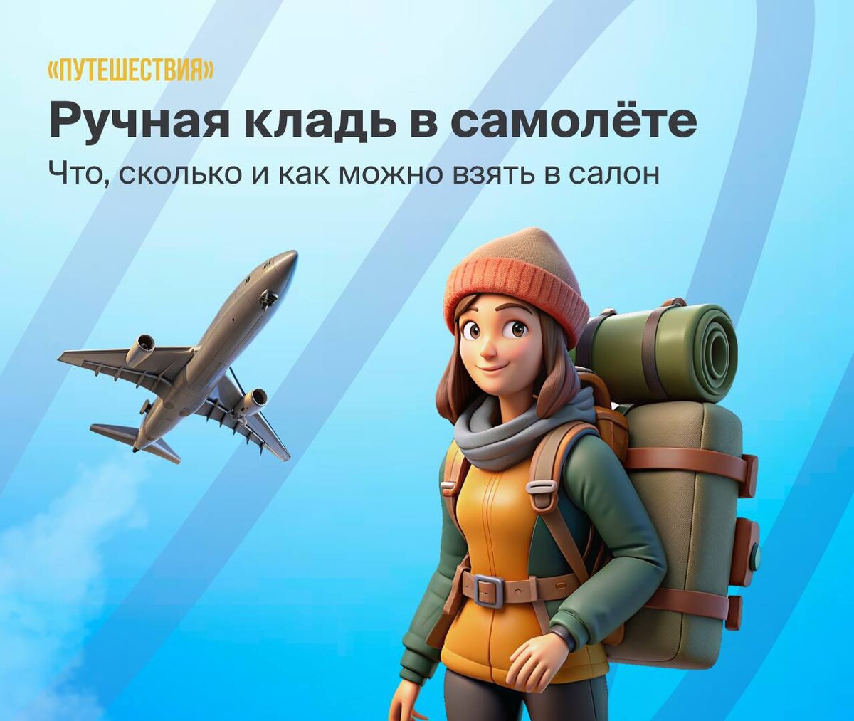 Ручная кладь в самолёте: что, сколько и как можно взять в салон 🎒 |  Абсолют Страхование | Дзен