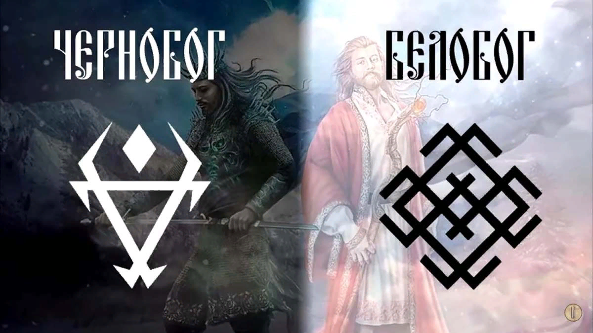 proza.ru Славянский Бог Белобог и Чернобог
