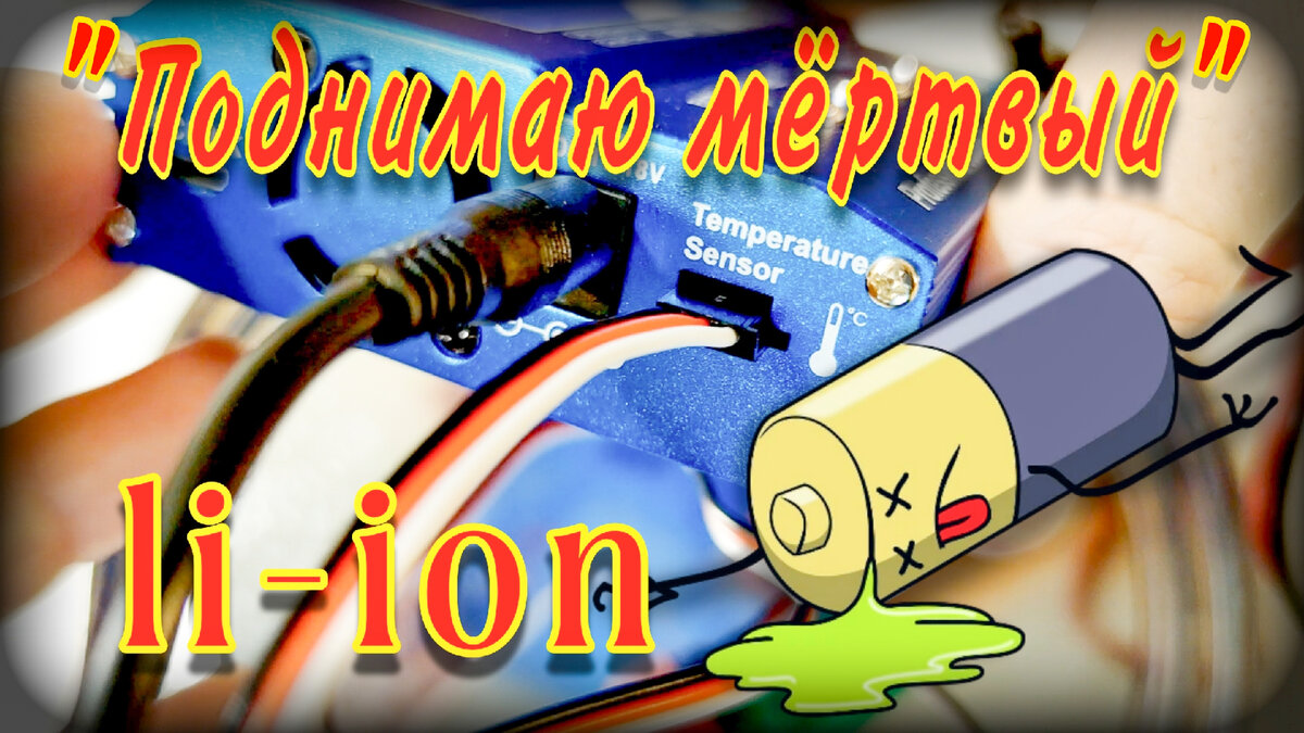 li-ion, imax b6 mini