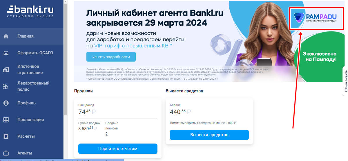 Платформа banki.ru закрывается. Администрация сайта уже закрыла возможность оформления полисов. Полностью личный кабинет закроется 29 марта 2024 года.