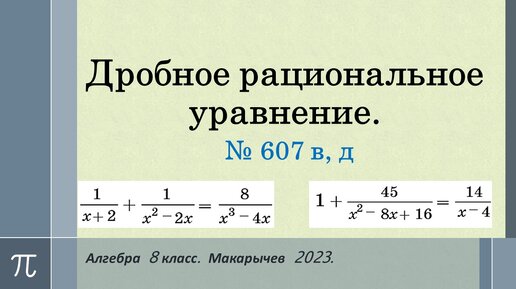 Презентации по алгебре 8 класс макарычев