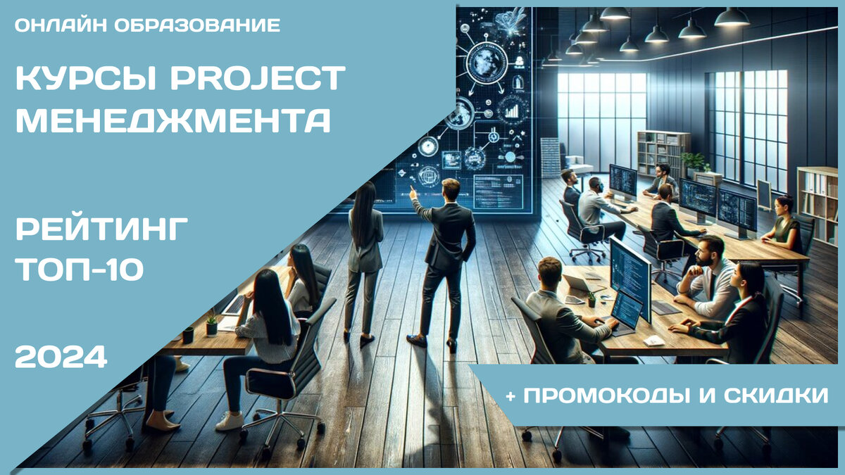 Курсы проект менеджеров онлайн Курсы Project-менеджеров: рейтинг ТОП-15 2024, отзывы, преимущества школ, обучен