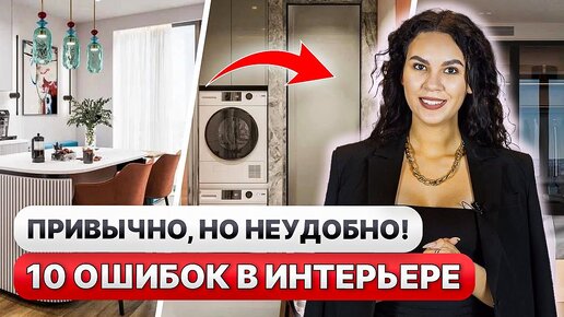 НЕ ДЕЛАЙТЕ так в своей квартире🤯Самые частые ОШИБКИ ремонта!Дизайн интерьера