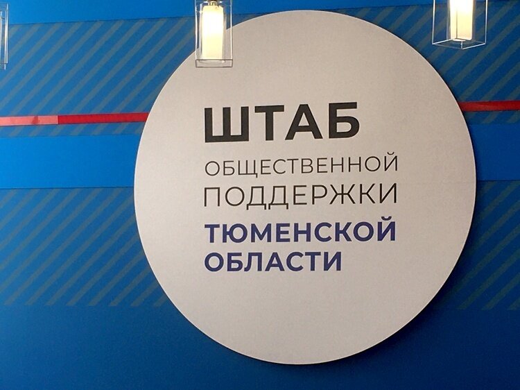 | Фото: ИА "Тюменская линия"