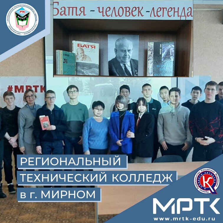 В МРТК проведен библиотечный урок «Личность в алмазной истории» к 110-летию со дня рождения Е.Н. Батенчука.