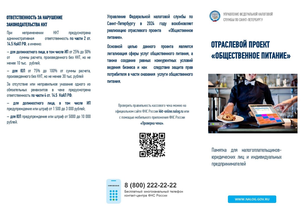 В январе 2024 года ФНС России возобновила реализацию отраслевого проекта "Общест