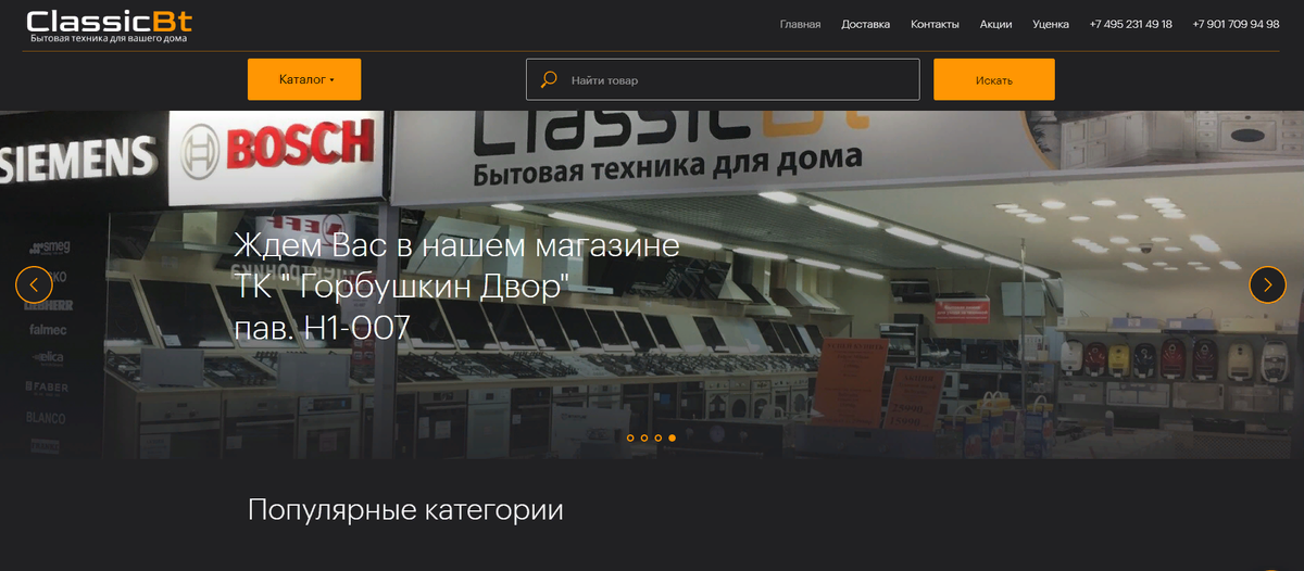 Сайт-каталог бытовой техники