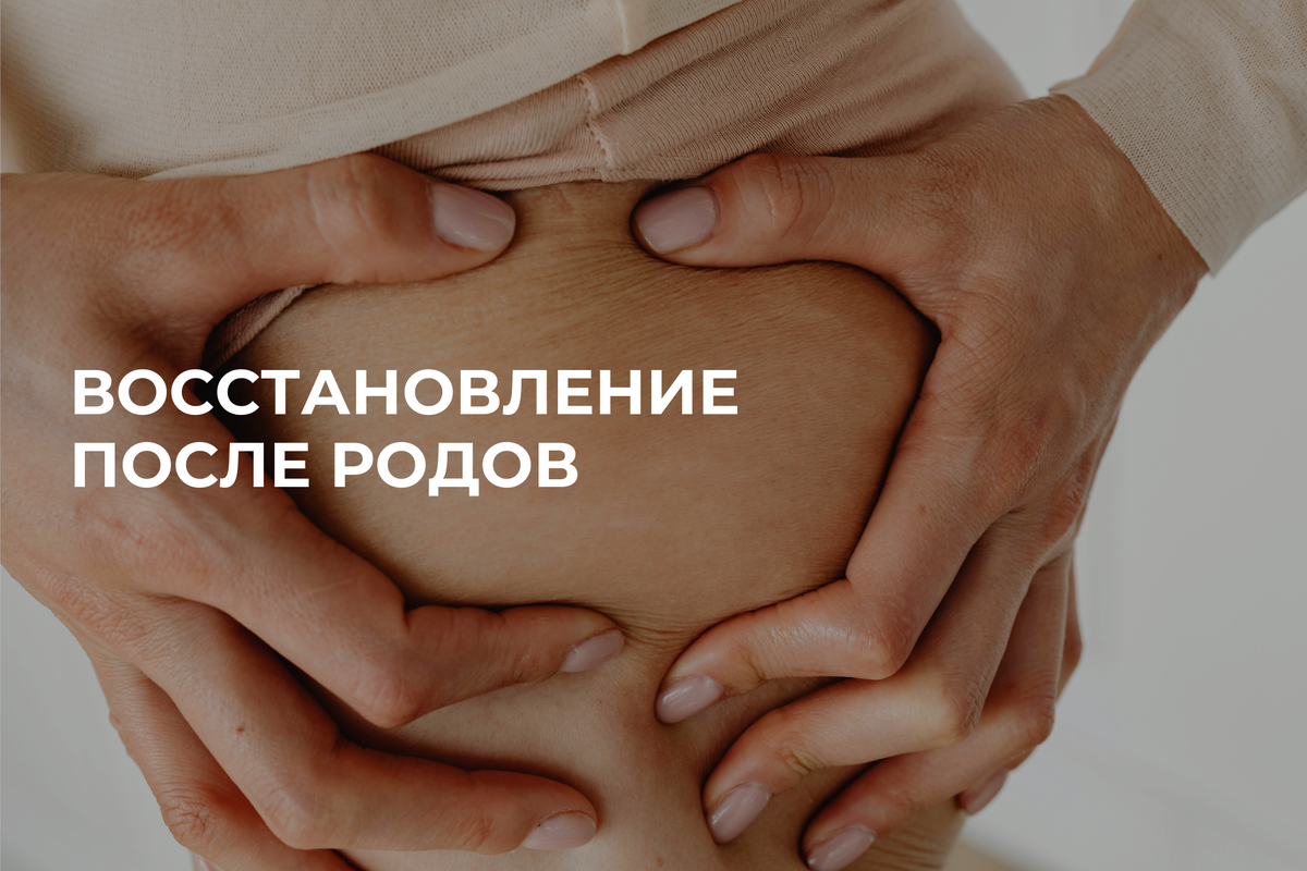 Восстановление после родов с помощью пластической операции не редкость!