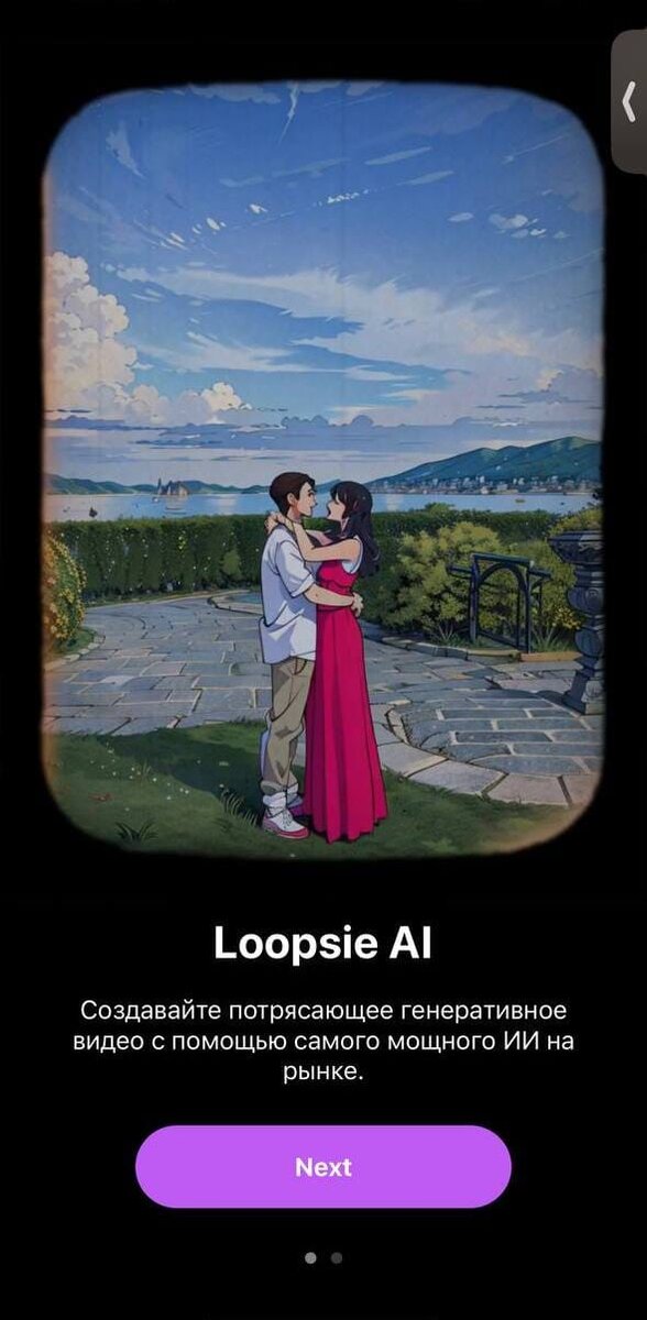 Приложение Loopsie