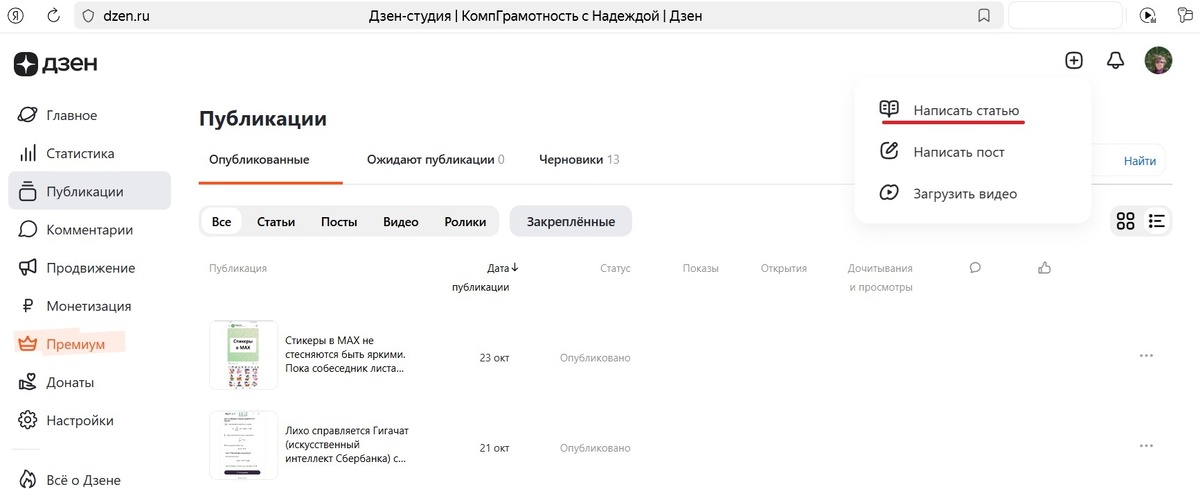 Студия блогера в Дзене.