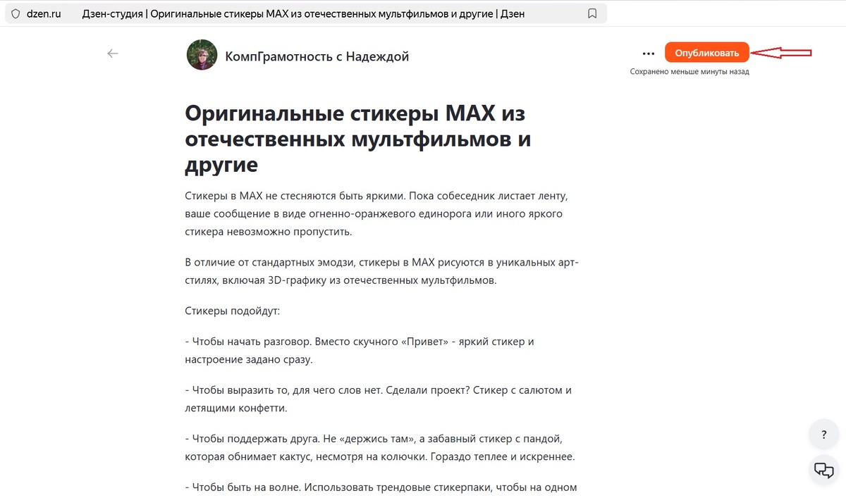 Кнопка "Опубликовать".