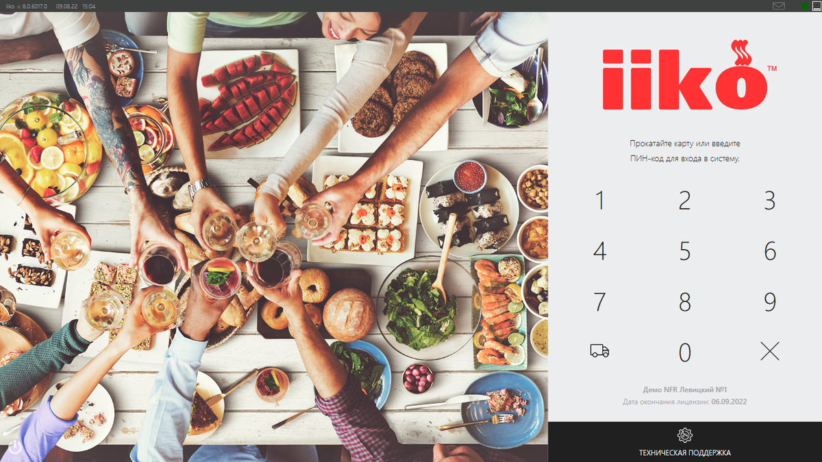 Главный экран iiko фронт