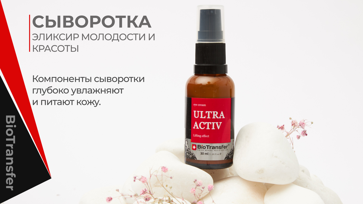 Сыворотка для лица – уникальное косметическое средство от бренда  BioTransfer