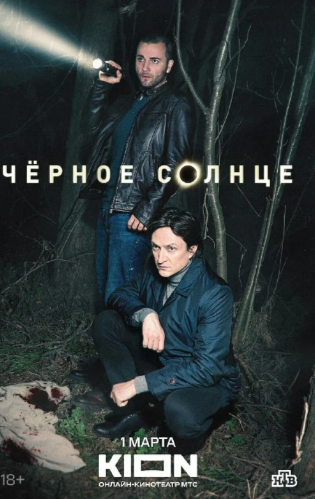 Постер сериала.
