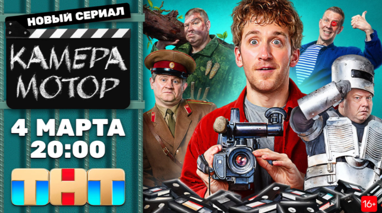 Рекламный постер сериала.