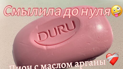 АСМР Мыление до конца голыми руками. Если честно , запах напоминает больше розу, чем пион❤️‍🩹