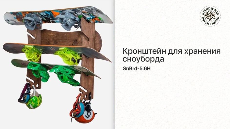 StandWood SnBrd-5.6H