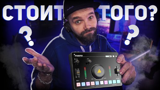 🎧🎤 Maonocaster C2 Neo — МИКШЕР ДЛЯ СТРИМОВ?