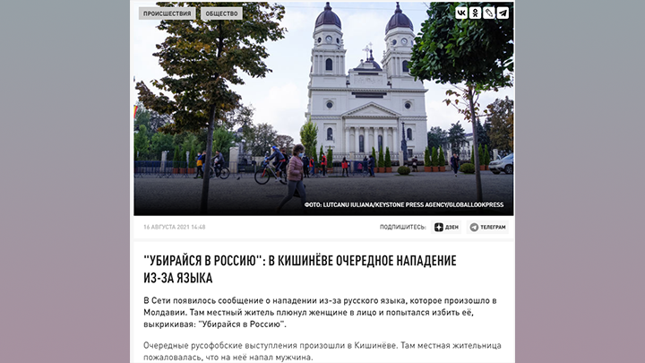    Случаи избиения из-за русского языка в Кишинёве случаются часто. Скрин сайта Царьград