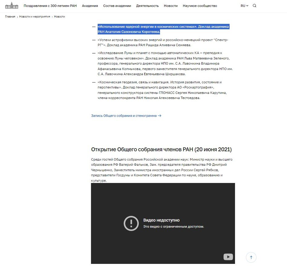 Сайт Российской академии наук, видео официально больше недоступно.
