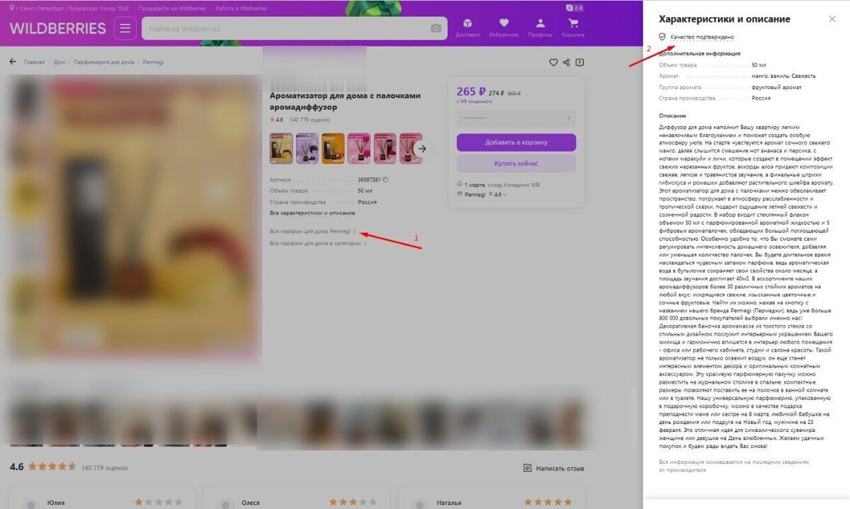 Скриншот из карточки товара 