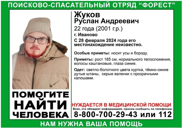     В Иванове второй раз за сутки пропал молодой парень