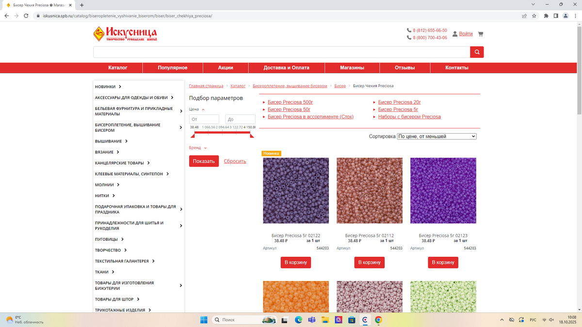 Скриншот со страницы магазина Искусница