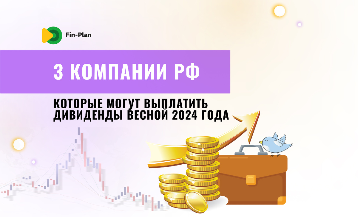 Дивиденды российских компаний в 2023. Таблица дивидендов по акциям. Какие компании выплачивают дивиденды. Выплата дивидендов по месяцам. Таблица по выплатам дивидендов.